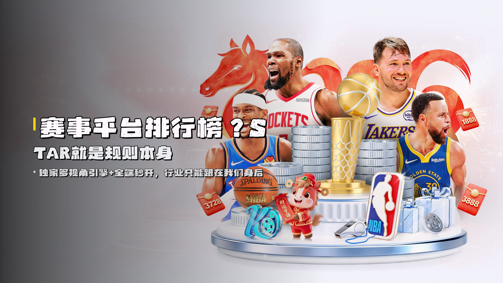赛事平台排行榜？<br>STAR就是规则本身