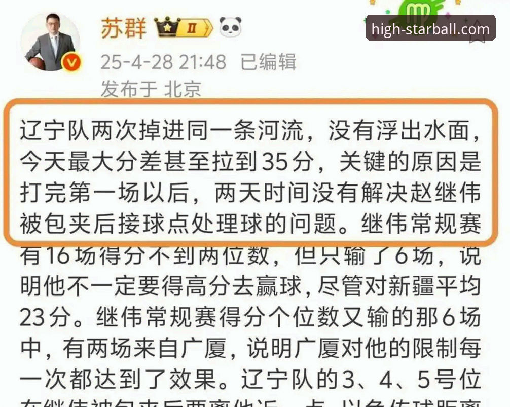 揭秘辽宁男篮G2惨败背后：乌戈用人的致命盲区，星空体育赛事深度解析